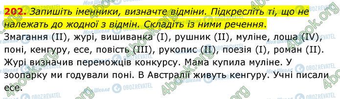 ГДЗ Українська мова 6 клас сторінка 202