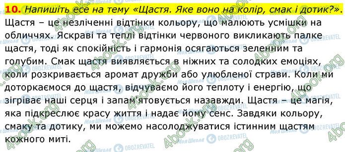 ГДЗ Українська мова 6 клас сторінка 10