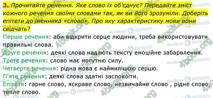 ГДЗ Українська мова 6 клас сторінка 3