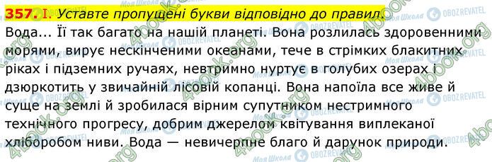 ГДЗ Українська мова 6 клас сторінка 357