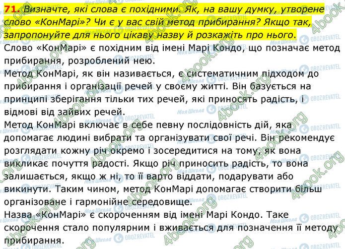 ГДЗ Українська мова 6 клас сторінка 71