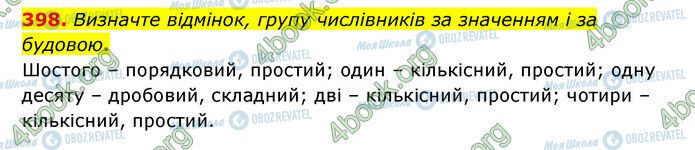 ГДЗ Українська мова 6 клас сторінка 398