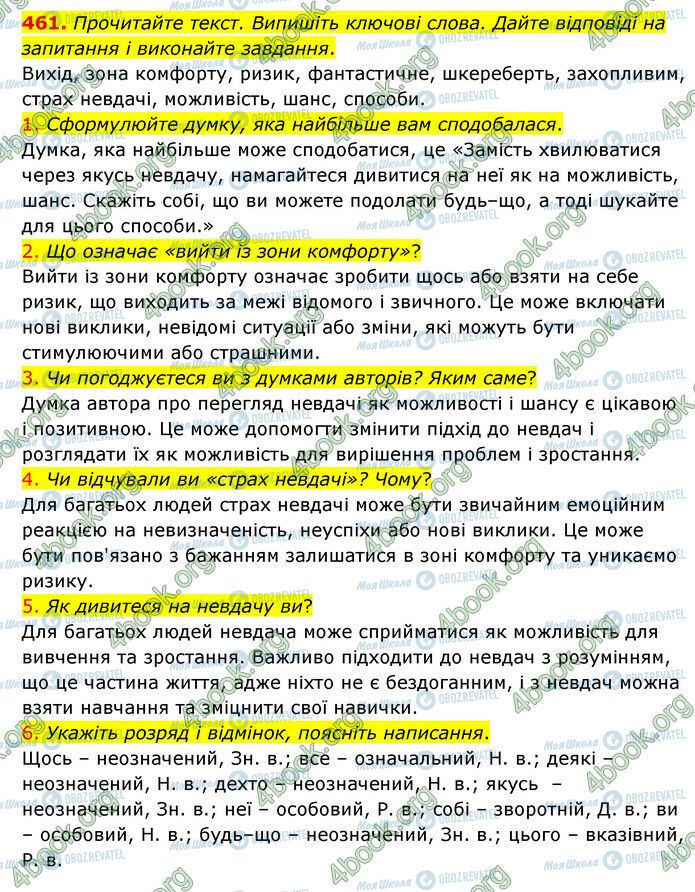 ГДЗ Українська мова 6 клас сторінка 461