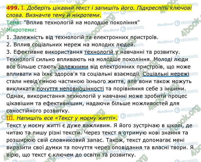 ГДЗ Українська мова 6 клас сторінка 499