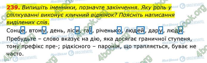 ГДЗ Українська мова 6 клас сторінка 239