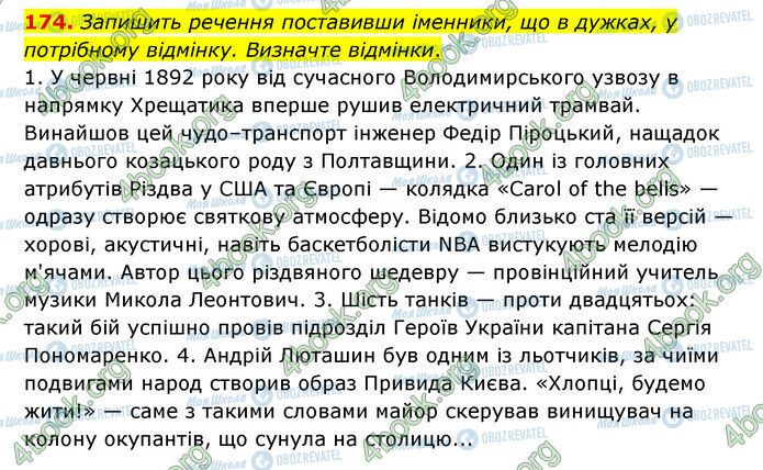 ГДЗ Українська мова 6 клас сторінка 174