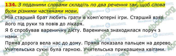 ГДЗ Українська мова 6 клас сторінка 134