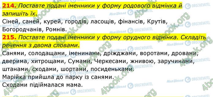 ГДЗ Українська мова 6 клас сторінка 214-215