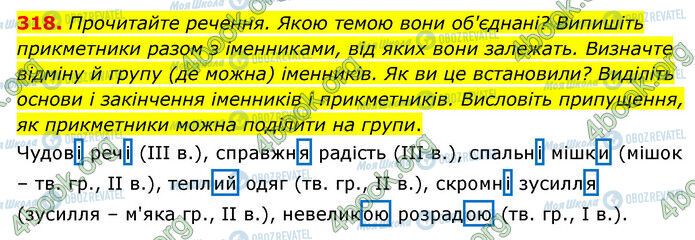 ГДЗ Українська мова 6 клас сторінка 318