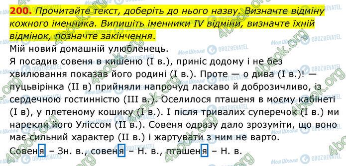 ГДЗ Українська мова 6 клас сторінка 200