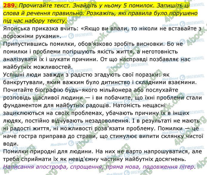 ГДЗ Українська мова 6 клас сторінка 289