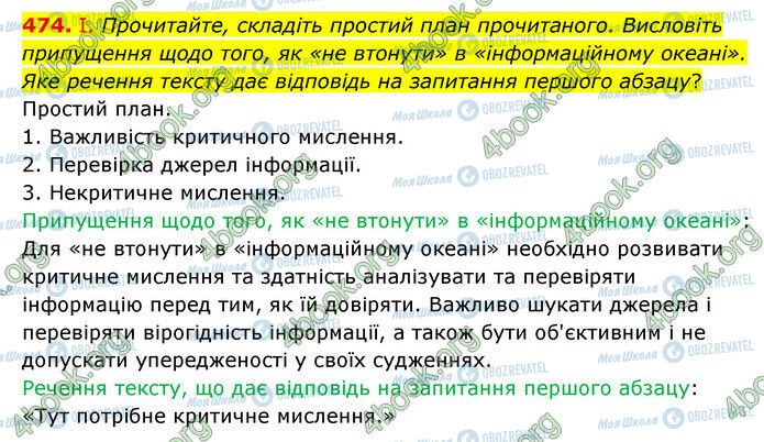 ГДЗ Українська мова 6 клас сторінка 474