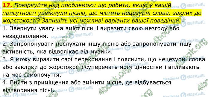 ГДЗ Українська мова 6 клас сторінка 17