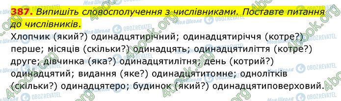 ГДЗ Українська мова 6 клас сторінка 387