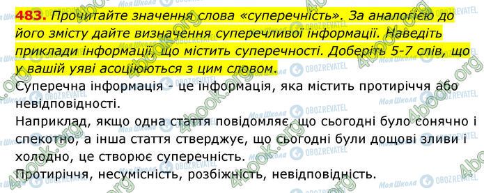 ГДЗ Українська мова 6 клас сторінка 483