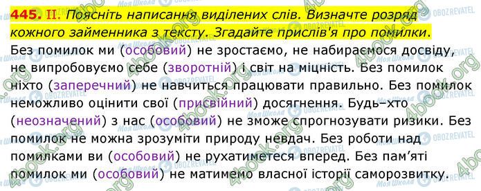 ГДЗ Українська мова 6 клас сторінка 445