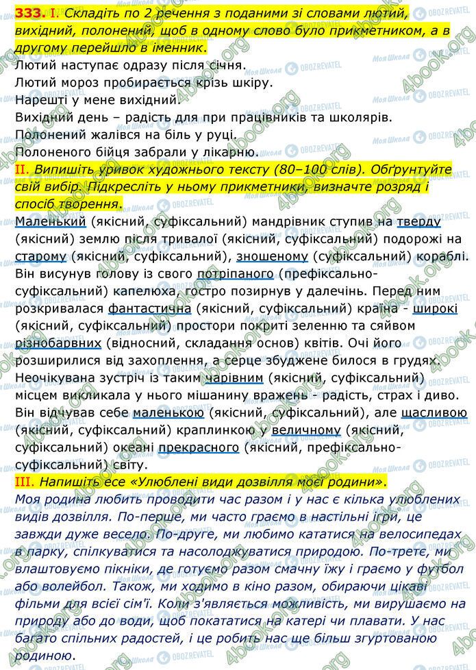 ГДЗ Українська мова 6 клас сторінка 333