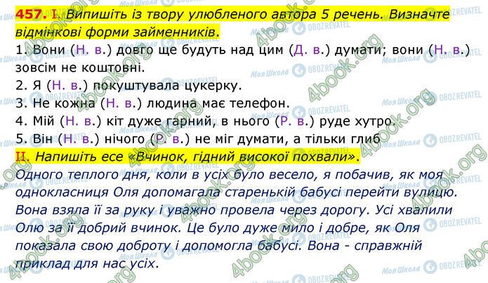 ГДЗ Українська мова 6 клас сторінка 457