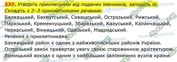 ГДЗ Українська мова 6 клас сторінка 337