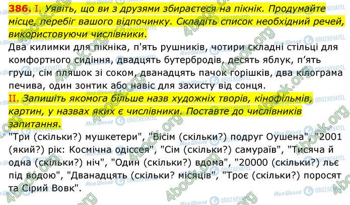 ГДЗ Українська мова 6 клас сторінка 386