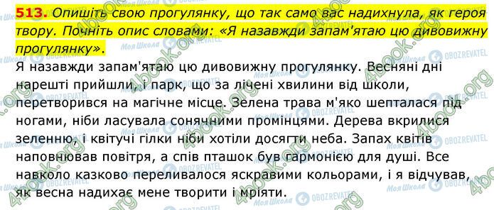 ГДЗ Українська мова 6 клас сторінка 513