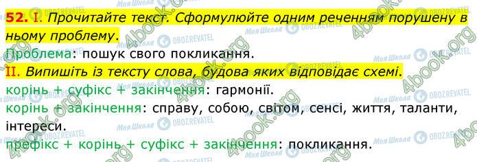 ГДЗ Українська мова 6 клас сторінка 52