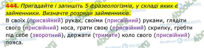 ГДЗ Українська мова 6 клас сторінка 444