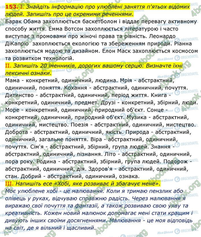 ГДЗ Українська мова 6 клас сторінка 153