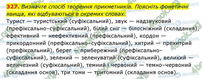 ГДЗ Українська мова 6 клас сторінка 327