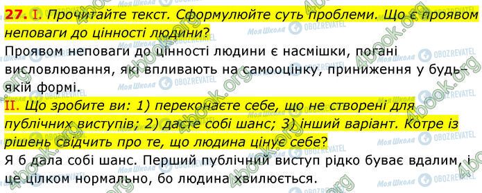 ГДЗ Українська мова 6 клас сторінка 27