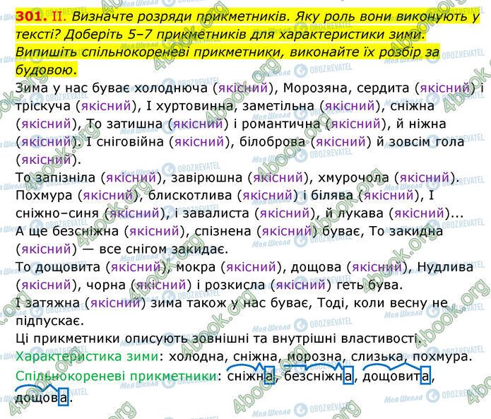 ГДЗ Українська мова 6 клас сторінка 301