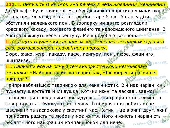 ГДЗ Українська мова 6 клас сторінка 211