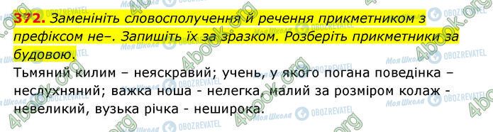 ГДЗ Українська мова 6 клас сторінка 372