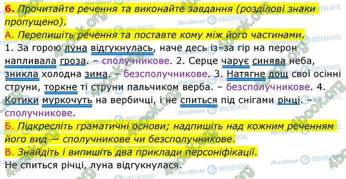 ГДЗ Укр мова 6 класс страница §7 (6)