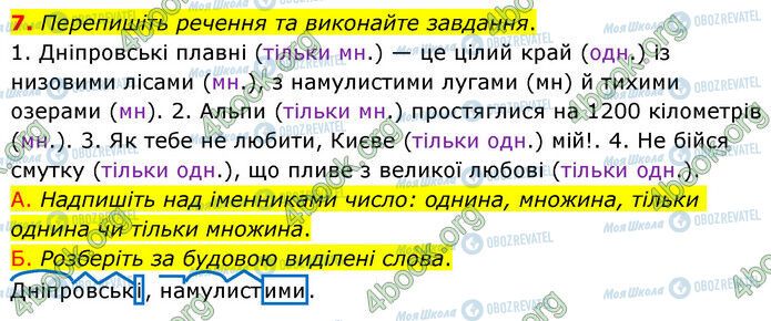 ГДЗ Укр мова 6 класс страница §45 (7)