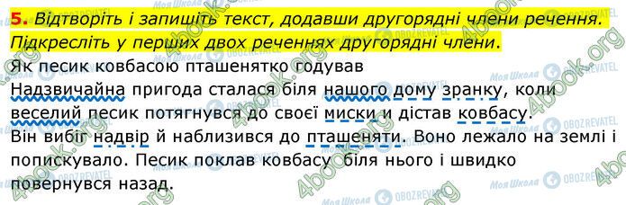 ГДЗ Українська мова 6 клас сторінка §5 (5)