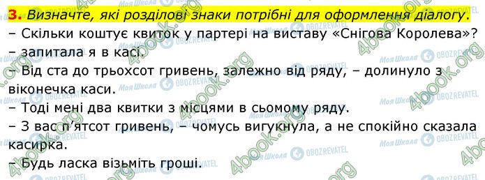 ГДЗ Українська мова 6 клас сторінка §8 (3)