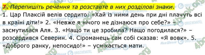 ГДЗ Українська мова 6 клас сторінка §8 (7)