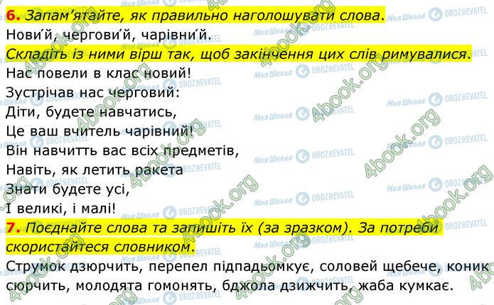 ГДЗ Українська мова 6 клас сторінка §2 (6-7)