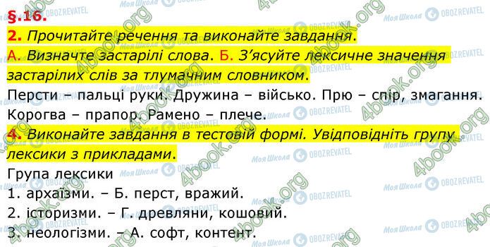 ГДЗ Українська мова 6 клас сторінка §16 (2-4)