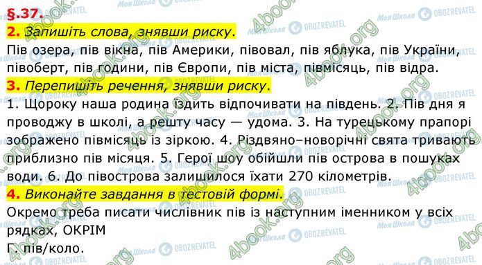 ГДЗ Укр мова 6 класс страница §37 (2-4)