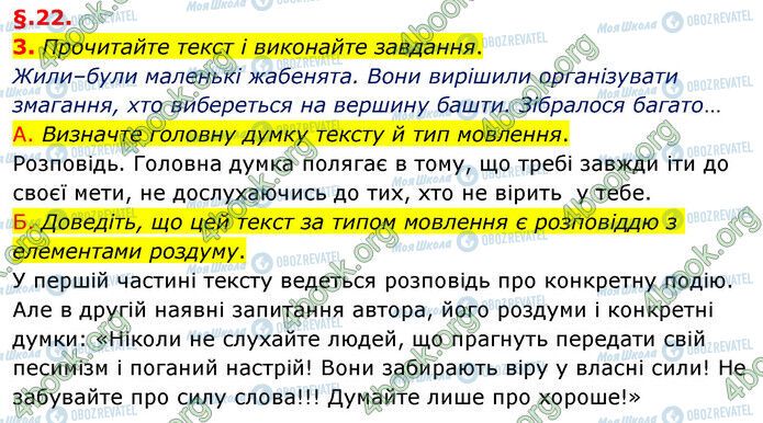 ГДЗ Укр мова 6 класс страница §22 (3)