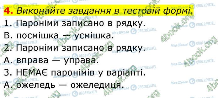 ГДЗ Укр мова 6 класс страница §21 (4)