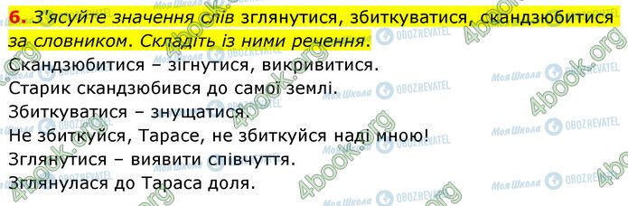 ГДЗ Українська мова 6 клас сторінка §13 (6)