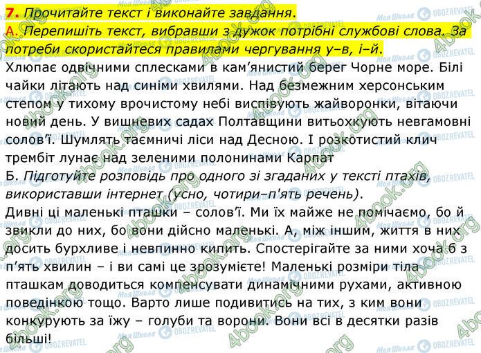 ГДЗ Укр мова 6 класс страница §1 (7)