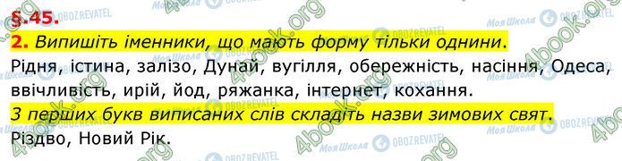 ГДЗ Українська мова 6 клас сторінка §45 (2)