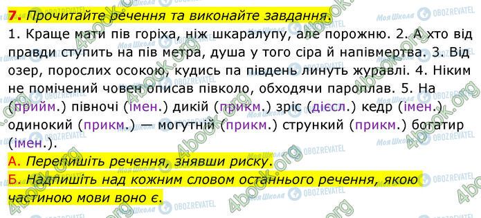 ГДЗ Українська мова 6 клас сторінка §37 (7)