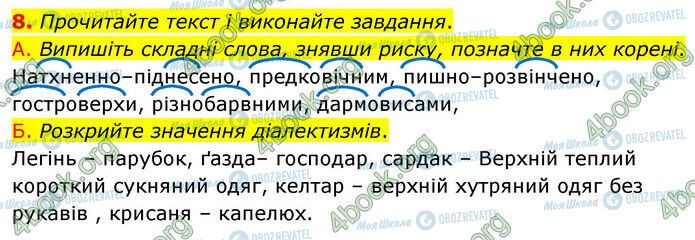 ГДЗ Укр мова 6 класс страница §35 (8)