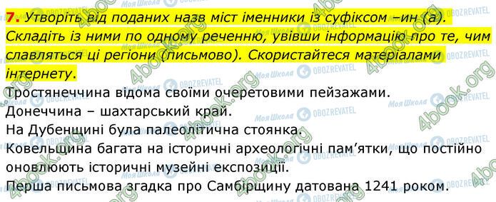 ГДЗ Українська мова 6 клас сторінка §32 (7)