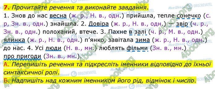 ГДЗ Укр мова 6 класс страница §40 (7)